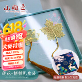 小雕匠黄铜流苏叶脉金属书签文具古风纪念品梧桐教师节送老师同学儿童节生日礼物学生毕业开学纪念礼品 【莲花+梧桐叶】礼盒+拎袋