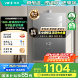 华帝（VATTI）官方16升燃气热水器天然气【国补立减15%】一级节能水伺服级恒温一级静音玻璃屏i12152-16以旧换新