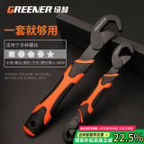 绿林（GREENER）升级三面齿扳手万能扳手二件套装快速水管钳/活动多功能家用扳手