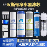 汉斯顿净水器适配原装品质滤芯D60/1508/H6原厂07/06/04/p60/1503/1502 更多原厂品质滤芯(详询客服)