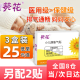 葵花胀气贴婴儿0-3个月防肠胀气贴新生儿二月闹神器排胀气小儿肠绞痛 3盒装【另试用2贴】