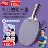 红双喜三星级乒乓球拍专业级狂飙3成品拍单拍直拍横拍兵兵乓球拍初学者 3星 横拍1只 【进阶型】热卖