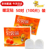 贝贝熊 暖足贴暖脚宝自热贴发热鞋垫暖足宝保暖暖宝宝冬季足垫神器男女 贝贝熊暖足贴50对装（100片）