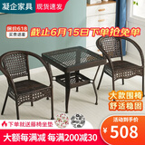 凝企阳台休闲桌椅藤椅三件套庭院户外桌椅套装阳台喝茶桌椅组合小茶台 【3件套】63cm方桌+2张围椅