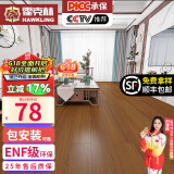 霍克林 强化复合地板家用 E0级ENF级包安装可选防水耐磨地暖复合木地板 K309（ENF级环保 12MM）