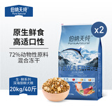 伯纳天纯生·鲜系列海洋盛宴犬粮（专供）10kg*2
