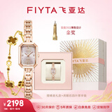 飞亚达（FIYTA）女士手表女 倾城系列东方美人苏绣款石英女表 节日礼物送女友老婆 【金光礼盒】桃花粉+四叶草手链