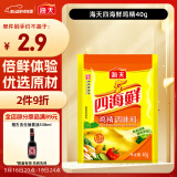 海天 鸡精40g 四海鲜调味料佐料调鲜美味蒸煮凉拌调味料