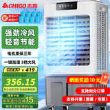 志高（CHIGO）工业冷风机空调扇商用制冷风扇水空调冷气机移动家用水冷空调扇可单冷大风量 60L商/工业加大风口遥控【60平】1米高