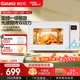 格兰仕微波炉烤箱家用微烤一体机20L机械操控变频微波一级能效G80F20ESLV-QL(W0)