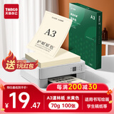 天章 （TANGO）A3道林纸70g米黄原色打印护眼复印纸 本色书籍纸 学生考试考研考公复习低白试卷纸草稿纸 100页/盒
