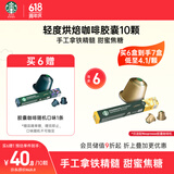 星巴克（Starbucks）胶囊咖啡轻度烘焙10颗黑咖啡适配Nespresso胶囊机