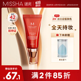谜尚（MISSHA）红BB魅力润颜修容霜SPF42/PA+++经典款21号遮瑕防晒粉底液618