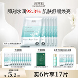 佰草集冻干精华面膜补水保湿舒缓焕白提亮肤色改善暗沉男女百草集护肤品 润泽兰舒缓高保湿面膜17片