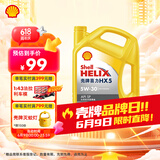 壳牌（Shell）机油合成技术机油5w-30(5w30) API SP级 4L 黄壳HX5