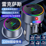 车载充电器超级快充220W点烟器车充转换插头USB接口Type-c充电器 雷克萨斯ES300 NX RX LS CT IS 充电器+三合一快充线