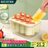 拜杰雪糕模具儿童冰淇淋冰棒冰块制作器做冰棍神器冰糕制冰盒雪糕棒