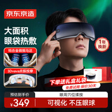 京东京造智能眼部按摩仪E7 Pro点振+气囊按摩可视化热敷眼罩眼睛按摩仪护眼仪眼部按摩器男生生日礼物女生