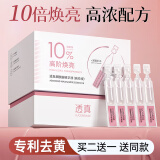 透真10%烟酰胺次抛精华液改善祛斑去黄气男女士高浓原液提亮肤色金榜
