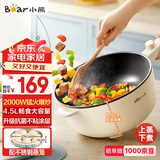 小熊（Bear）电炒锅 电火锅 电煮锅家用多功能蒸煮煎炒一体感温红点大功率炒菜锅电热锅4.5L B28D3配蒸笼