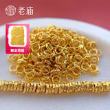 老庙黄金转运珠盘缠雪花转运珠足金路路通吊坠圆珠diy金珠 足金盘缠：3.5mm约0.4g(6片)