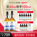 优斐斯（uface）传明酸精华液2瓶提亮肤色改善暗沉补水生日礼物礼盒30ml*2