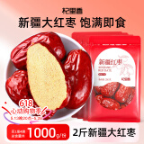 杞里香 红枣1000g  精选新疆大枣和田红枣骏枣 蜜饯果干零食补品量贩装