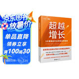 【贝页】超越增长：9大策略应对全球商业新格局（全球Top咨询公司BCG的商业战略书！）