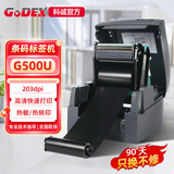 GODEX科诚 G500U 珠宝行业标签机固定资产亚马逊标签箱唛入仓条码热敏不干胶桌面热转印打印机