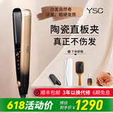 YSC礼物陶瓷直板夹自然卷沙发发质粗硬发质真正不伤发持久水润亮泽一次成型卷发直发两用礼盒装 钻奢版-黑金 26mm