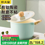 炊大皇 汤锅不粘锅 辅食锅陶瓷不粘泡面煲汤锅22cm 磁炉通用青瓷QC22TG