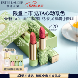 雅诗兰黛绝色由我马卡龙限定唇膏双支装口红礼盒化妆品套装520送女友礼物