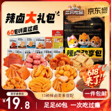 三只松鼠辣卤礼包60包 辣条魔芋爽豆干素毛肚卤味解馋休闲零食大礼包450g