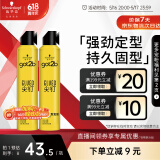 施华蔻（Schwarzkopf）got2b尖钉强力定型发胶250ml*2(定型发胶蓬松喷雾干胶)(新老包装)