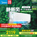 美的（Midea）大1.5匹 静新风 超一级能效 变频 节能节电 空调挂机 以旧换新 国家补贴 KFR-35GW/N8XF1-1定制版