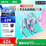 华硕（ASUS）【国家补贴15%】天选游戏路由2 初音未来版WiFi7路由器电竞游戏无线加速千兆路由 2.5G口 Ai随心组