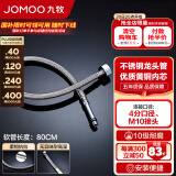 九牧（JOMOO） 卫浴配件不锈钢丝编织软管菜盆管进水耐热防爆软管 【不锈钢水龙头管80cm】