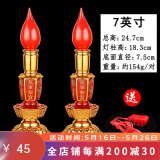 七宝莲 LED电池蜡烛灯烛台家用插电供灯佛灯观音财神爷灯佛前长明灯 一对 7英寸双亮款/对