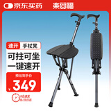 乐来福（REALLIFE）老人拐杖凳座椅神器速开手杖凳可折叠拐棍助行防滑拐杖椅N28SGR