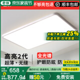 君御全光谱护眼客厅灯无缝隙吸顶灯现代简约卧室中山灯具套餐 菱晶板：110cm已接入米家APP