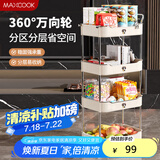 美厨（maxcook）厨房置物架 四层收纳储物架橱柜 网篮拉篮手可移动层架MCZW9592