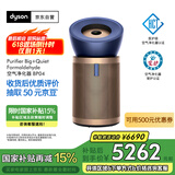 戴森（DYSON）BP04空气净化器 大面积净化异味过敏原除甲醛  滤除花粉宠物毛发 医护级 宠护认证 【蓝金色】