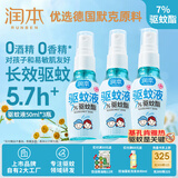 润本驱蚊喷雾50ml×3支驱蚊液花露水防蚊虫叮咬7%驱蚊酯驱蚊水