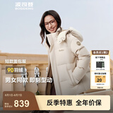 波司登（BOSIDENG）2025新款羽绒服男女同款情侣短款脱卸帽90绒修身外套B250245910XS 浅纱米|7482 XL 175/96A 体重约140-155斤