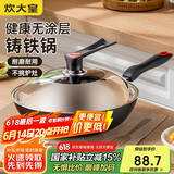 炊大皇铁锅炒锅 传世30cm无涂层铸铁炒菜锅具 电磁炉燃气灶通用C30D2