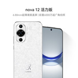 华为nova 12活力版 国家补贴15% 6.88mm超薄潮美直屏 前置6000万超广角 512GB 樱语白智能手机nova系列
