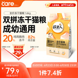 好主人 无谷冻干幼猫成猫猫粮 全价通用粮 82%含肉量 1.6kg/3.2斤