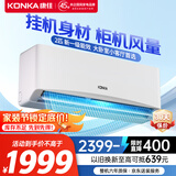 康佳（KONKA）空调2匹 新一级能效省电 家电国家补贴 变频冷暖 大风量空调挂机 KFR-46GW/LV1 以旧换新