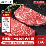 真牛馆澳洲和牛MB89牛肉牛排1kg 原切牛排  烧烤健身减脂轻食 牛肉生鲜 澳洲和牛MB89牛肉牛排1kg