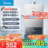 美的（Midea）14升燃气热水器天然气 优于13升【国补立减15%】 节能省气 智能恒温 低水压启动 速热JSQ27-MK1S